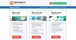 Desktop Screenshot of nekomata.ru